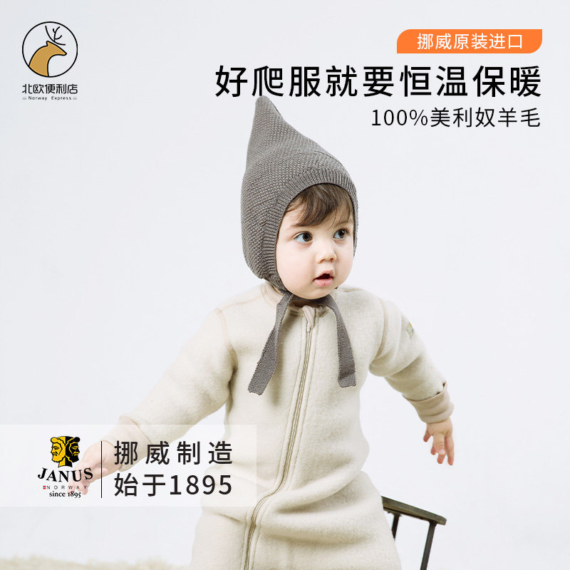 挪威janus美利奴起绒羊毛秋男女宝宝满月百天婴儿连体衣礼盒套装,童装/婴儿装/亲子装,连身衣/爬服/哈衣,淘宝优惠券,粉丝福利购,淘宝优惠卷