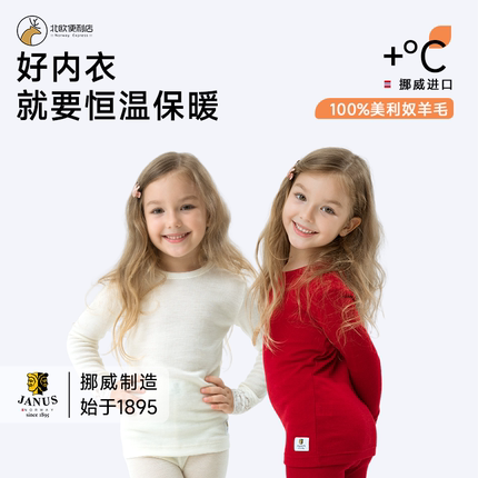 挪威JANUS美利奴儿童纯羊毛衣女童保暖长袖柔软保暖内衣蕾丝亲子