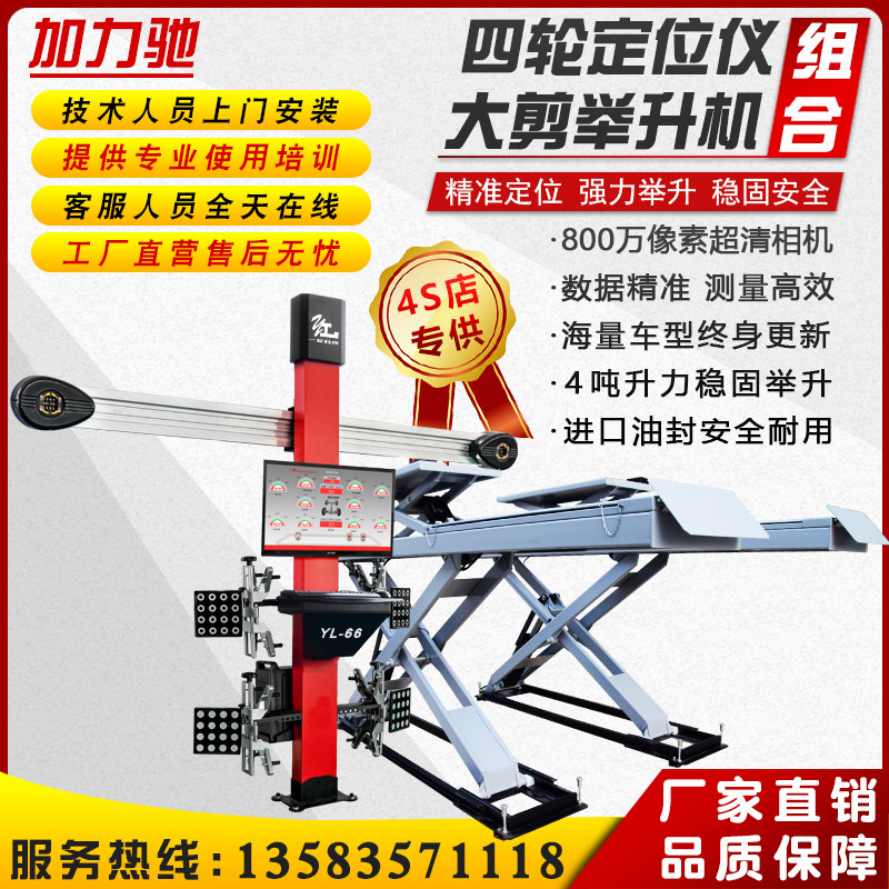 汽车3d四轮定位仪设备全套四轮定位机地藏大剪四柱举升机整店输出
