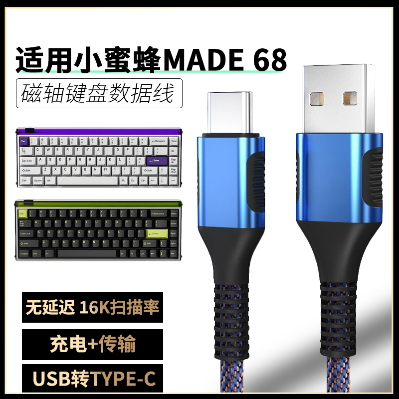 适用小蜜蜂made68磁轴键盘数据线适用melgeek Made84/MOJO68机械键盘2米充电线USB电脑传输线转接线加长TYPEC