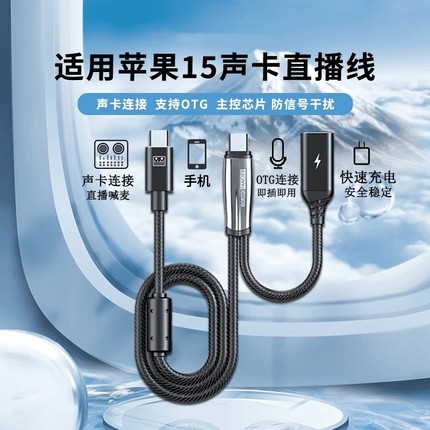 适用苹果15声卡转换器iPhone 15pro max直播OTG声卡线连接线转接线15Plus手机充电麦克风3.5音频数据线转接头