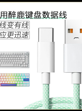 适用珂芝机械键盘连电脑数据线KZZI K75 K98 Z98 K104机械8K回报率连接线Typec充电线加长转接线安卓手机耳机