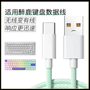 适用珂芝机械键盘连电脑数据线KZZI K75 K98 Z98 K104机械8K回报率连接线Typec充电线加长转接线安卓手机耳机