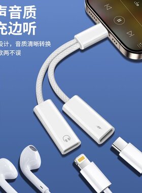 适用安卓苹果15二合一耳机转接头type c转lightning+闪电USB-C转换器3.5MM圆口耳机通话听歌唱歌耳返平板电脑