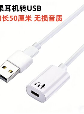 适用lightning转typec苹果有线耳机usb台式电脑转接头适用iphone16pro17air手机苹果11笔记本转换器开麦游戏