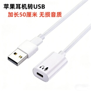 适用lightning转typec苹果有线耳机usb台式电脑转接头适用iphone16pro17air手机苹果11笔记本转换器开麦游戏