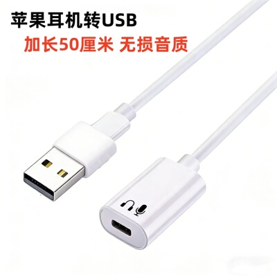 适用lightning转typec苹果有线耳机usb台式电脑转接头适用iphone16pro17air手机苹果11笔记本转换器开麦游戏