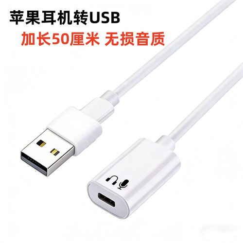 适用lightning转typec苹果有线耳机usb台式电脑转接头适用iphone16pro17air手机苹果11笔记本转换器开麦游戏