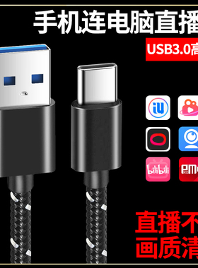 适用于华为小米VIVO手机平板连电脑耳机声卡充电线直播数据线USB开直播伴侣ivcam直播姬爱思投屏高清传输线4K