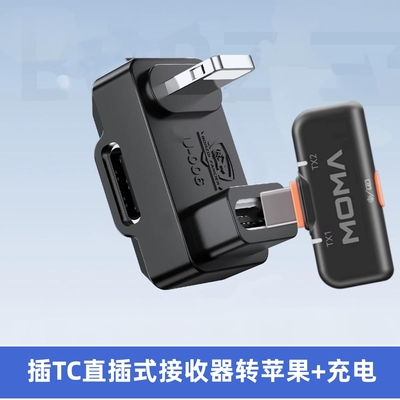 直插式接收器U型转接头弯头转换适用猛犸博雅BOYA大疆mini罗德无线领夹式麦克风手机直播充电OTG苹果转TypeC