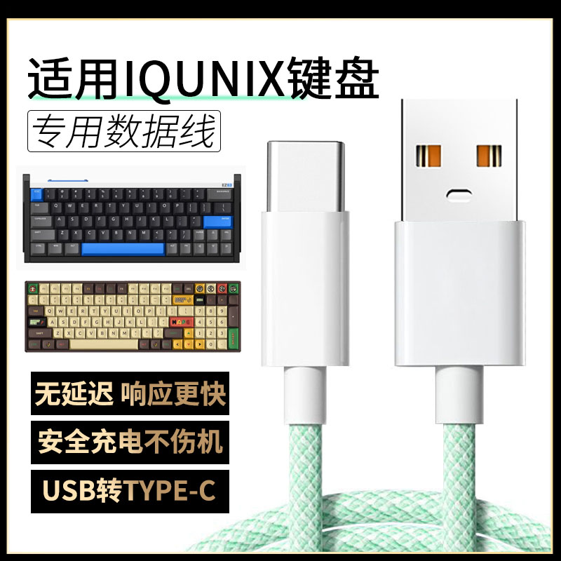 适用IQUNIX EZ60 EZ63电竞磁轴键盘连接电脑USB数据线ZX75 F97充电线机械键盘电源线Typec接口8K转接线连接线