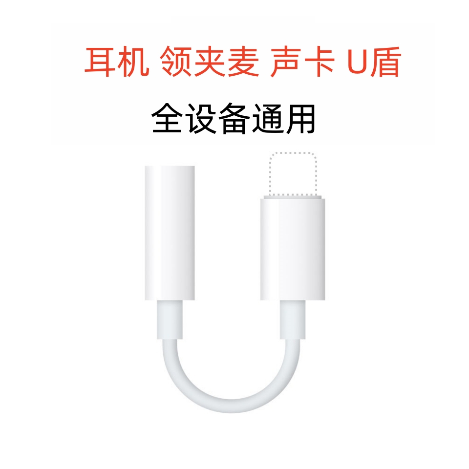 适用苹果iphone14有线耳机转接头13无线领夹麦克风转换器线lightning转3.5mm手机12扁头转圆头11圆孔8P音频线