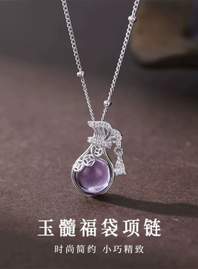 项链女款紫玉髓福袋吊坠轻奢首饰