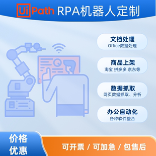 PRA机器人表格办公自动化企业管理小程序脚本宝贝上新定制 UiPath