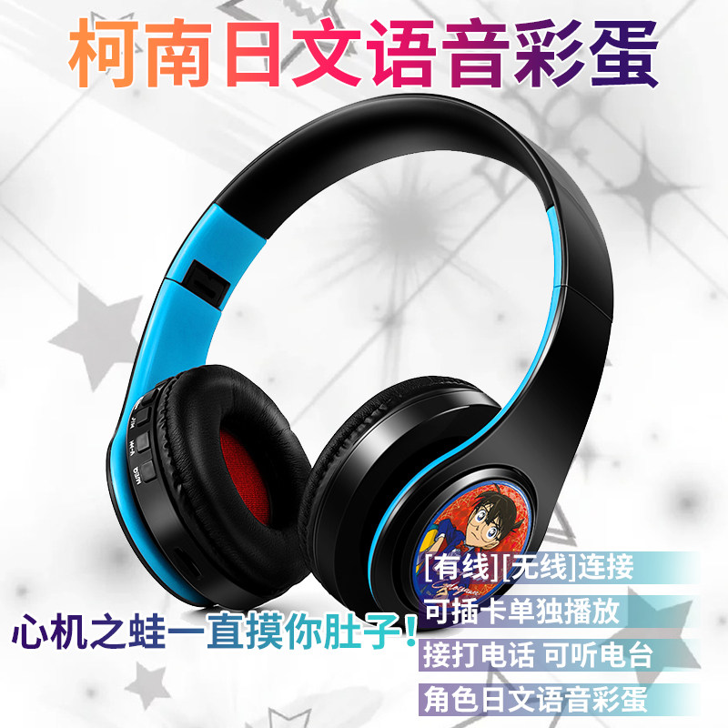 柯南日文语音彩蛋二次元无线蓝牙耳机头戴式电竞游戏动漫插卡MP3