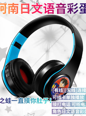 柯南日文语音彩蛋二次元无线蓝牙耳机头戴式电竞游戏动漫插卡MP3