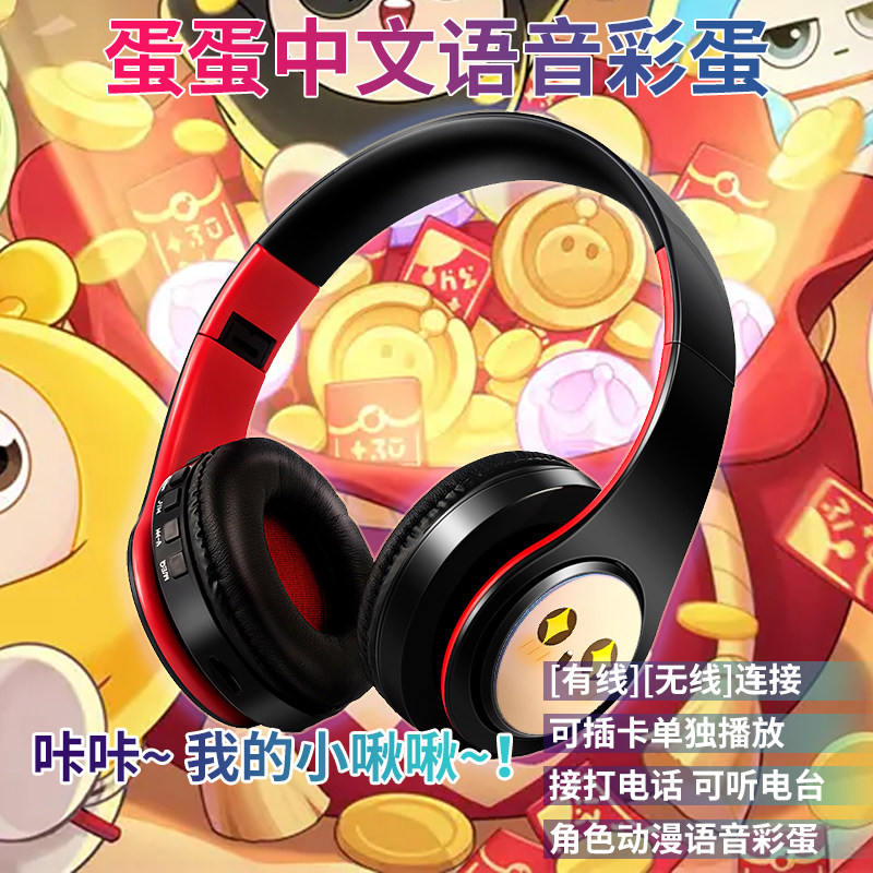 蛋仔派对蛋蛋中文原音卡通皮卡丘游戏头戴式电竞无线蓝牙耳机音乐