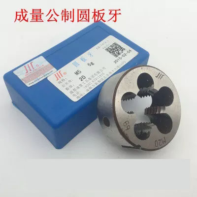 圆板牙成量合金钢螺纹攻牙