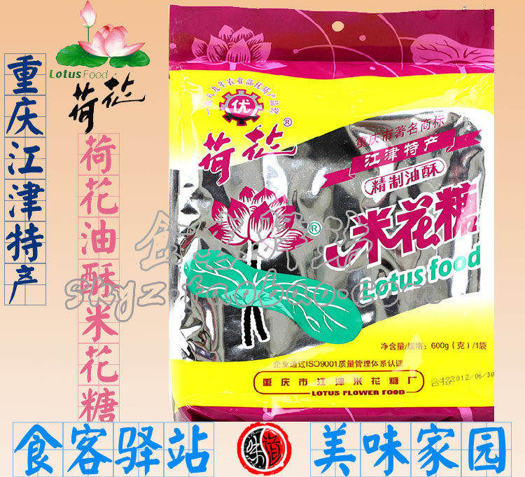 3袋包邮重庆特产江津荷花米花糖600g油酥糯米零食小吃送礼特价