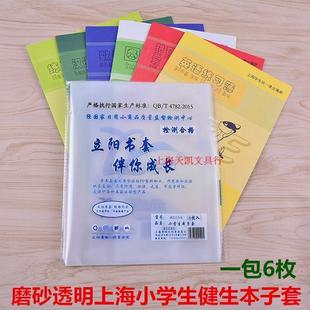 高21 25K小学生练习本子套 宽15 6磨砂透明包书皮 立阳书套H2115