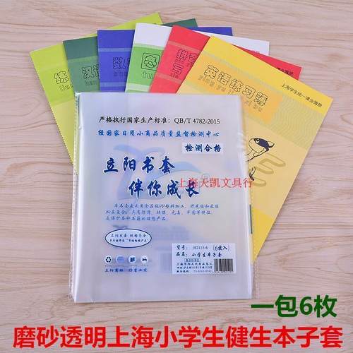 立阳书套h2115-6磨砂25k本子套高