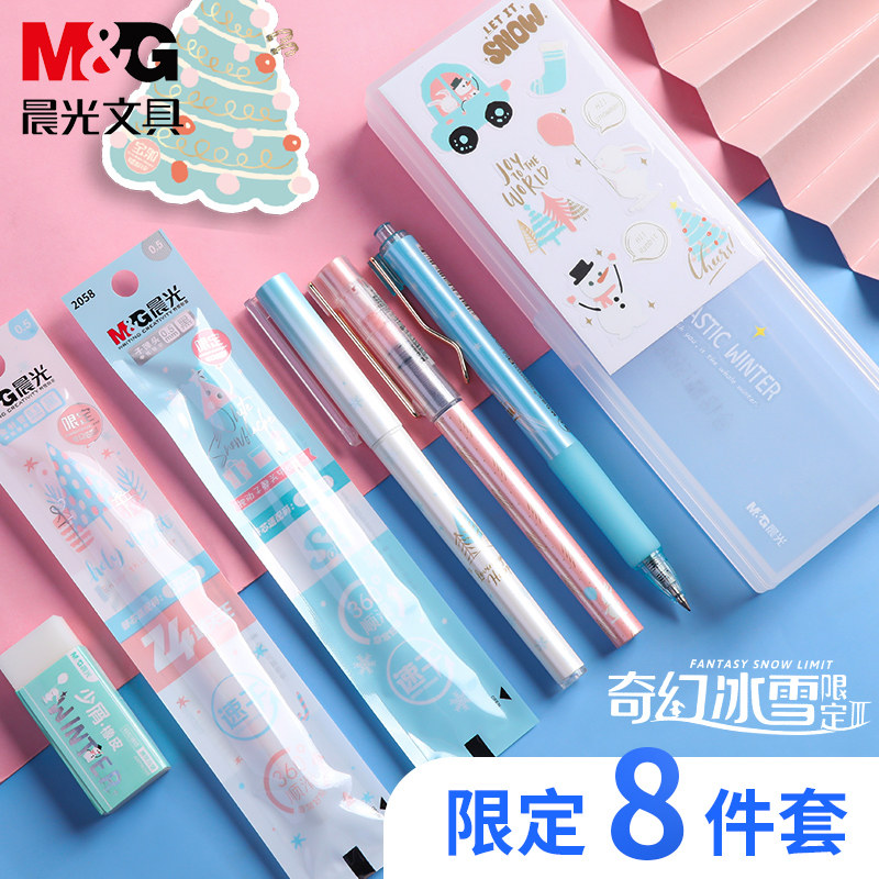 晨光文具冰雪笔盒套装中性笔