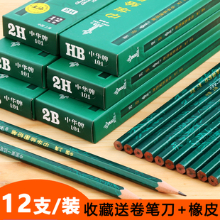 中华牌HB铅笔101书写铅笔2B素描2H儿童小学生用写字书写绘画铅笔