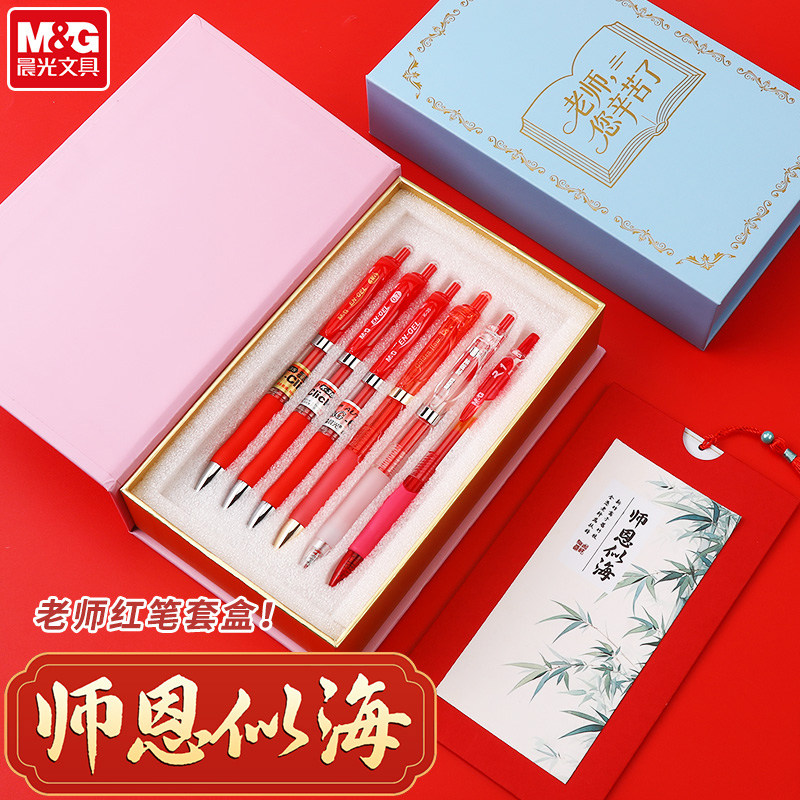 晨光文具2026教师节礼物红笔套装
