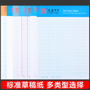 500格文稿纸400/300方格纸 16K空白草稿纸信纸报告纸米田大方格纸