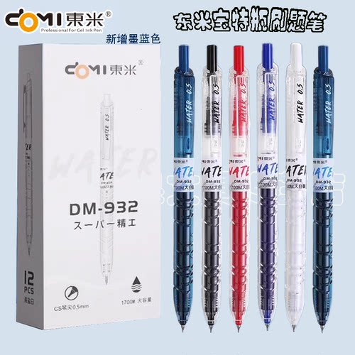 东米宝特瓶速干顺滑按动笔CS双珠