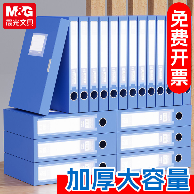 晨光档案盒A4文件盒加厚大容量塑料资料收纳盒立式凭证文档整理盒