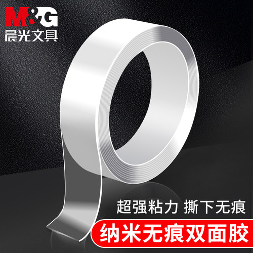 晨光文具纳米双面胶可重复使用