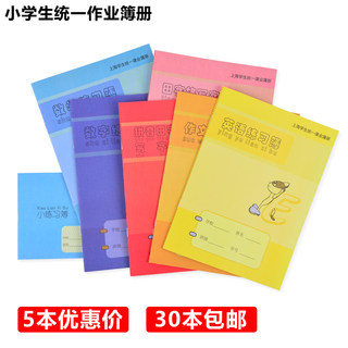 田字格作业本子英语本拼音语文数学本小学生用幼儿园批发1-2年级