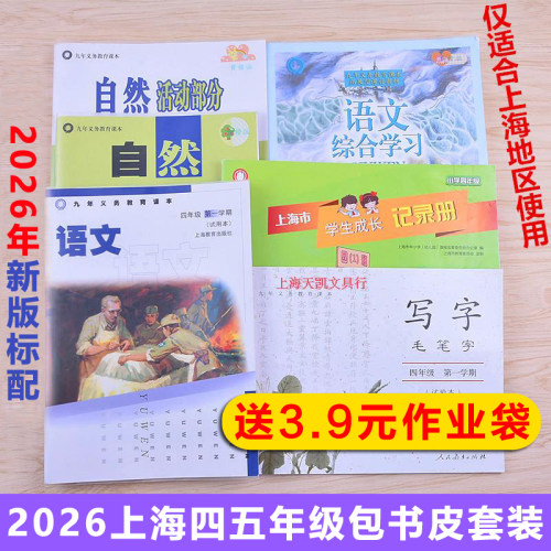包书皮四五年上海小学生套装立阳