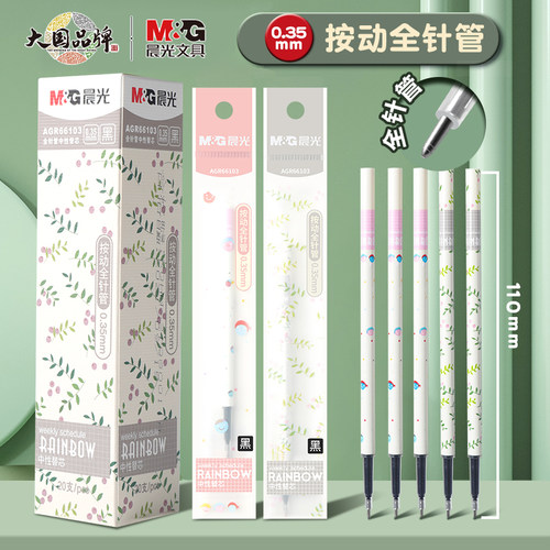 晨光文具66103按动笔笔芯0.35mm细头黑色水笔芯全针管按压笔替芯