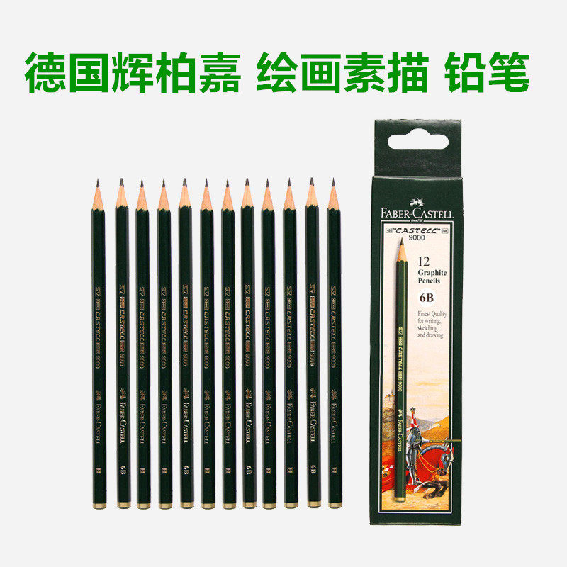 德国FaberCastell辉柏嘉9000素描铅笔 绘图书写美术速写防断铅笔