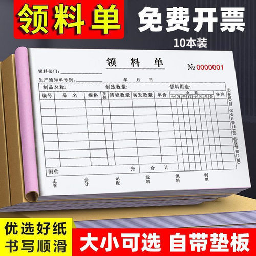 物料领用单仓库三联本