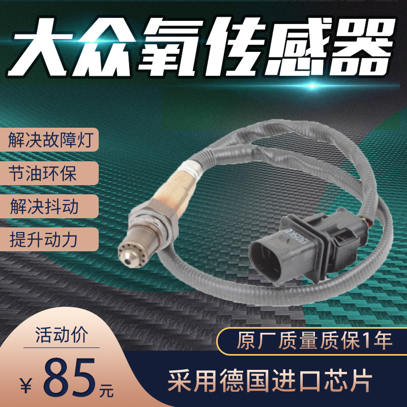 氧传感器包消故障码降油耗