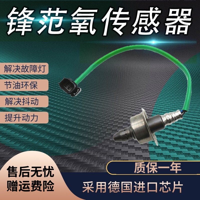 氧传感器包消除故障灯降低油耗