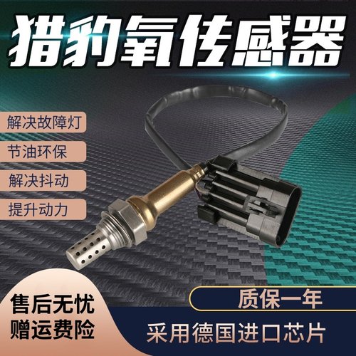 氧传感器包消除故障灯降低油耗