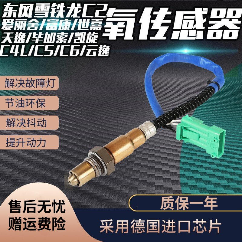 氧传感器包消码降低油耗