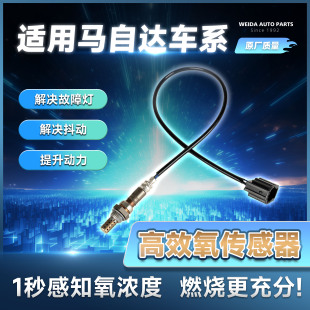 适用马自达三 马三 马3 M3/M5 1.6/2.0/2.3L专用 前后氧传感器