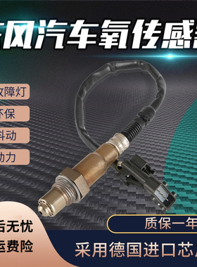 适用东风风行景逸X3 X5 X6 XV XL菱智V3M3M5 S500CM7 SX6氧传感器