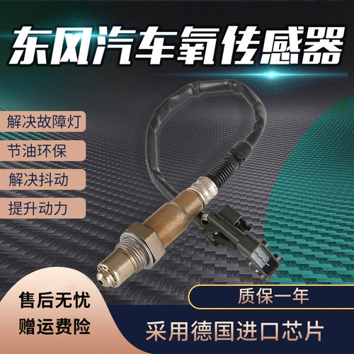 东风氧传感器包消故障码降油耗