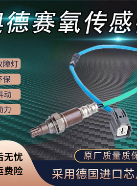 适用本田03-08/09-14新老款奥德赛RB1/RA6 2.3/2.4L前后氧传感器