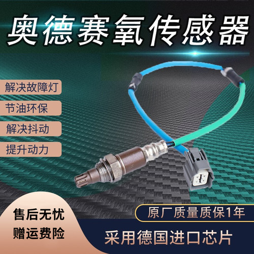 奥德赛氧传感器消故障码降油耗