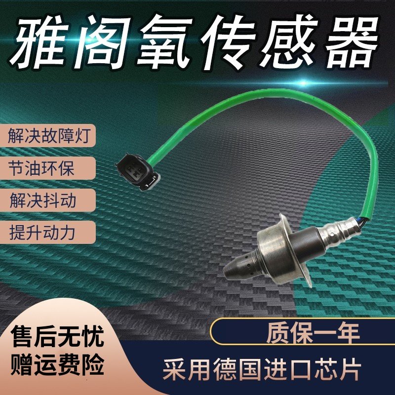 氧传感器包消故障灯降低油耗