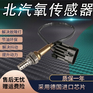 适用北汽绅宝CCD20D50D70D80X25X35X55X65E130E150前后氧传感器