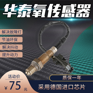 适用华泰 圣达菲 特拉卡 路盛E70E80 宝利格 吉田 前后 氧传感器