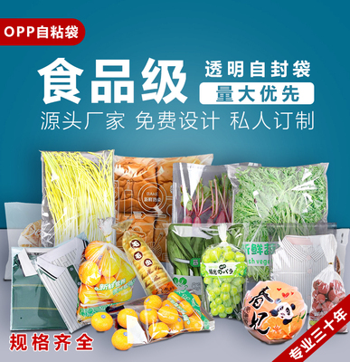 opp不干胶透明加厚袋子定制印刷